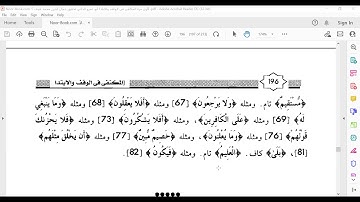 من 59 إلى اخر سورة يس  المكتفي في الوقف والابتدا الشيخ أحمد سمير