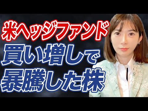 【買い増し】投資家の皆さんは気づきました？ある株が暴騰中 ...