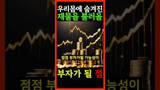 이곳에 '점'이 있다면 부자가 됩니다