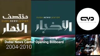 Dubai News Center Arabic- Dubai TV News Opening (2004-2010)