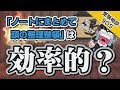 「頭の中を整理するためにノートにまとめる」…それって効率的ですか?｜受験相談SOS vol.1232