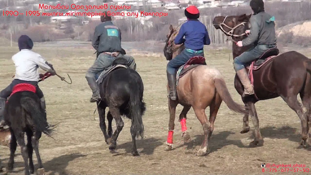 Молыбай Оразалиев ауылы 1990-1995 жылгы жыгыттер берген Кокпар 1 болым 05.02.2020ж