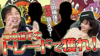 【この選手がいれば優勝間違いなし!!】阪神・楽天編　里崎智也が独自の目線で決めた獲得すべき選手を紹介します！