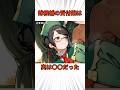 【モンスターハンターワイルズ】ソフィアの雑学 #アニメ #shorts #雑学 #モンハン #モンハンワイルズ #モンハンライズ