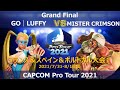 GO|LUFFY(レインボー・ミカ)vs MISTER CRIMSON(ダルシム)『CAPCOM Pro Tour 2021』フランス&スペイン&ポルトガル大会1【Grand Final】