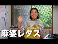 レンジで作る麻婆レタス