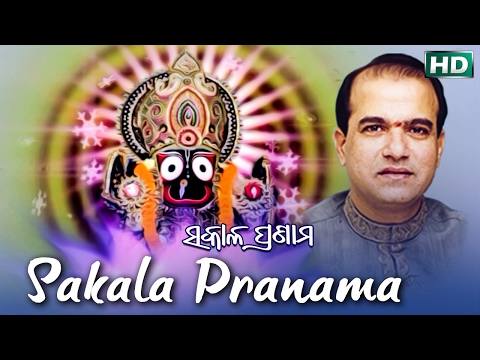 SAKALA PRANAMA ସକାଳ ପ୍ରଣାମ || Album-Sakala Pranama || Suresh Wadekar || Sarthak Music