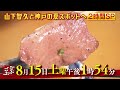 ごぶごぶ 8月15日放送