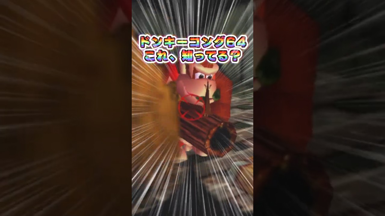 9割の人が知らないドンキー64のバグ その10 #Shorts