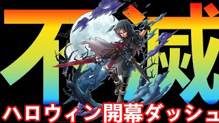 【ドラクエタクト】ハロウィンナイトイベント開幕ダッシュ＃２　一凸テリー使ってみる