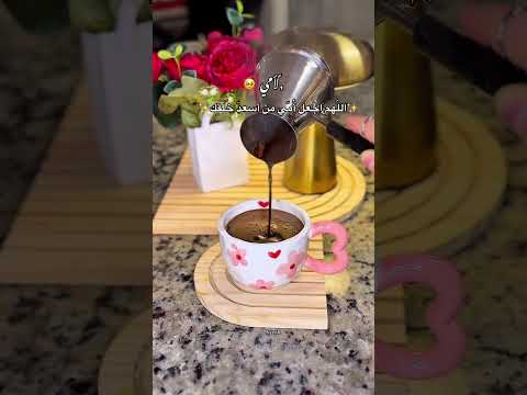 اللهم آمييين اكسبلور  اقنباسات  قهوة دعاء راحة نفسية امي