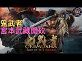 【小屁】地平線6開尬！鬼武者Demo,宮本武藏開砍！提醒我馬戲團換隻,五萬訂閱活動開跑！｜雷電雲手機｜天堂m無課實況 6/4
