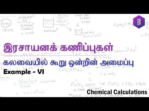 Chemical Calculations | இரசாயனக் கணித்தல் 6 | அமில கார நியமிப்பு | கலவையில் CaCO3 இன் திணிவு சதவீதம்