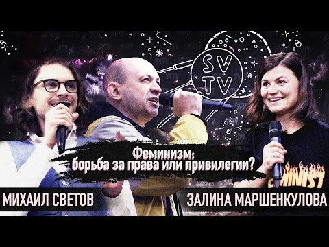 Видео: Феминизм VS Vedas Жендэрийн баярын тухай тэмдэглэл