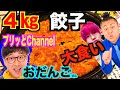 【大食い】博多劇場で4㎏餃子食えるか⁉︎プリッとChannelからおだんごさん