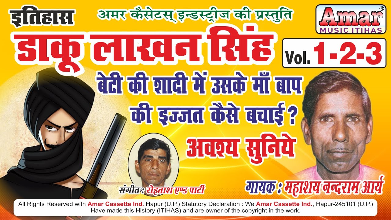 डाकू लाखन सिंह भाग 1 - 2 - 3