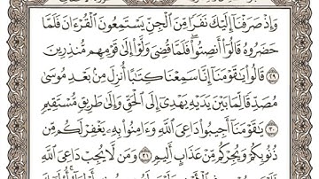 (26) القرآن الكريم الجزء السادس والعشرون مكتوب الشيخ علي الحذيفي