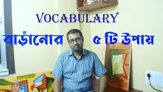 Vocabulary Enhancement Techniques| 5 Easy Ways