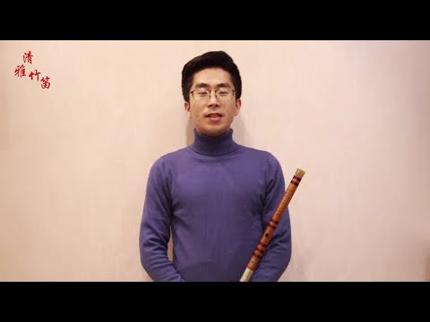 清雅竹笛，第22課，必修課識譜和視譜，視奏陌生曲譜即刻演奏