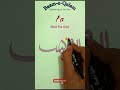 Bazm-e-Qalam presents: 'Al-Raqeeb' (الرقيب) Calligraphy ✨#shorts#satisfying#art#shortsfeed#رسم #الله