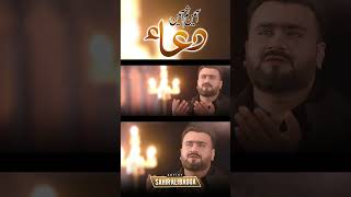 Duaa I Aameen Sum Aameen I Sahir Ali Bagga I  The Most Famous Duaa I Aameen Ever | PT 1