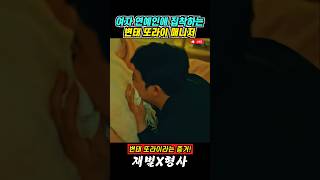 여자연예인에 집착하는 XX매니저 #재벌형사 #안보현 #변태