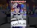 【1分解説】Meta Quest 3 VS Meta Quest 3Sどっちがおすすめ? #VRChat #なでしこ大和