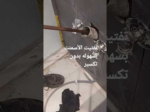 تفتيت الاسمنت داخل مواسير الصرف بدون تكسير انسداد اسمنت فى مواسير الصرف بالكامل فى الشقه