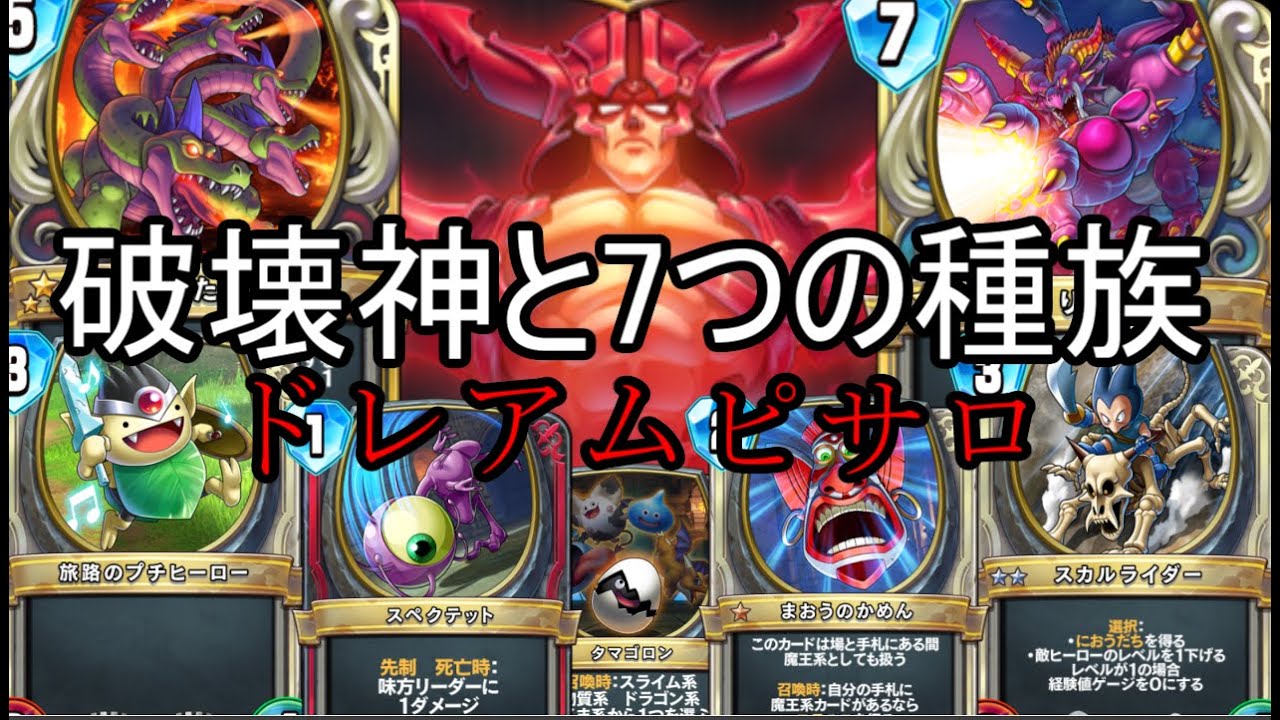 ライバルズ】破壊神はやっぱり最強だった！ドレアムピサロ