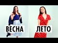 ЧТО НОСИТЬ ВЕСНОЙ-ЛЕТОМ 2019 | 8 трендов от ОЙ ВСЕ