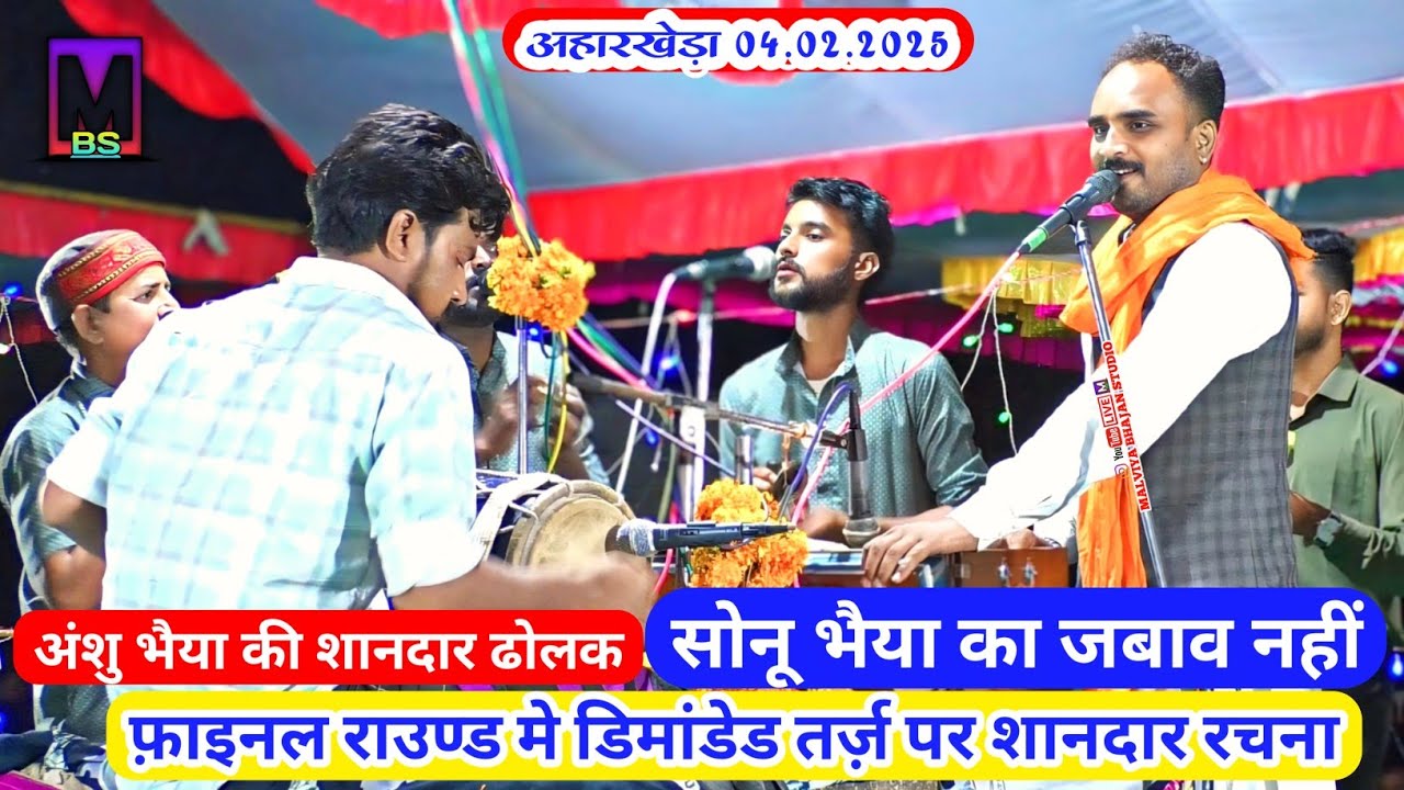 क्या बंदिश सुनाई, मजा आ गया ll अहारखेड़ा प्रथम पुरस्कार विजेता ll श्रद्धा मंडल भोपाल ll 04-02-2024