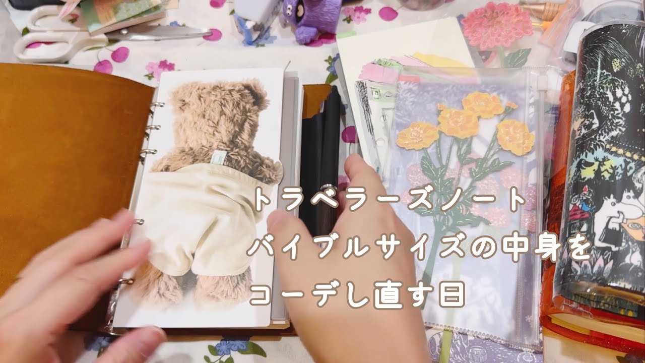 バイブルサイズのシステム手帳っていいよね【声入り】