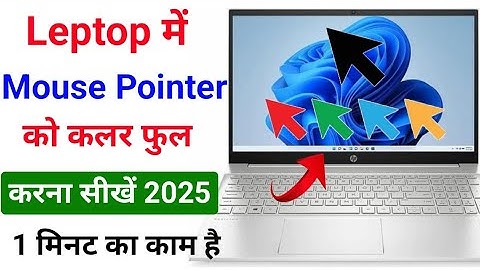 Mouse Pointer Ka Colour Kaise Change Kare? | आसान तरीका | अपने Mouse Pointer का रंग बदलें | Windows