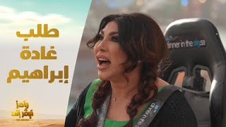 الحلقة 22 | رامز نيفر اند | رامز جلال يعاقب غادة إبراهيم لدرجة البكاء بسبب هذا الطلب