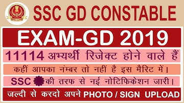 #BREAKING NEWS,SSC GD Form Reject List 2018 - 2019, SSC GD 2019 Admit Card Kab Ayega,@IJE