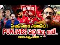 పంజాబ్కు ఏమైంది? Punjab Kings OUT 😱 for IPL 2026 PlayOffs? | SumanTV Sai