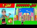بنيت مدينة لفل 999999999 في روبلوكس Roblox 