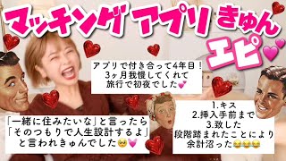 【12万人調査】マッチングアプリきゅんエピ聞いたらやりたくなったwwwww