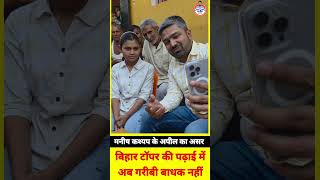 Manish Kashyap क अपल पर बहर टपर क पढई क पर खरच उठएग Shashi Sharan Sir