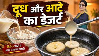 घर की चीजों से कमाल! सिर्फ 2 चीजों से बनाए - मलाई जैसी नरम और रसीली जालीदार मिठाई | Malpua Recipe screenshot 5