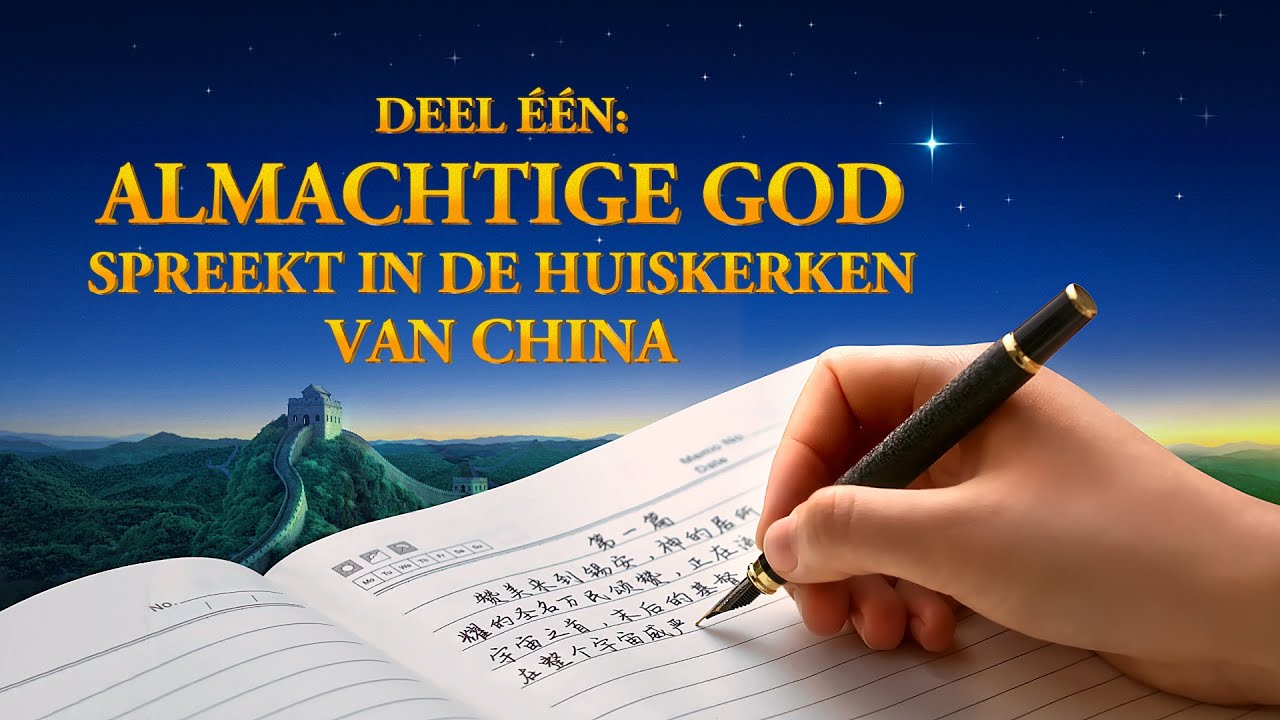 Christelijke documentaire | Het verschijnen en het werk van Almachtige God – aflevering 1