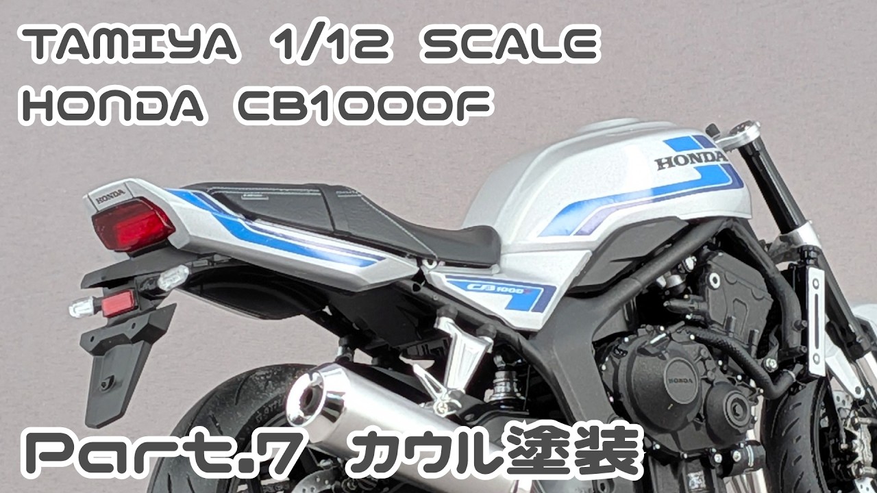 Bike Model] Tamiya 1/12 Honda CB1000F Part.07 Cowl Painting [Take