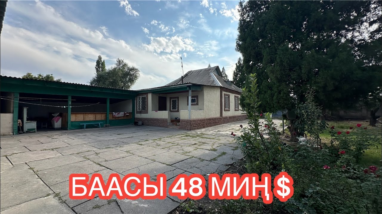 УЙ САТЫЛАТ КАРА БАЛТА 2024