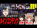 【#にじGTA アフタートーク】ライにゃんの副音声で振り返る『笑いが止まらないメインコンテンツ』【伊波ライ/エリーコニファー/ましろ爻/叶/花畑チャイカ/渋谷ハジメ】