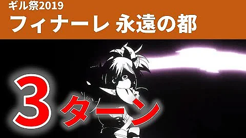 ギル祭 フィナーレ ギル祭 フィナーレ