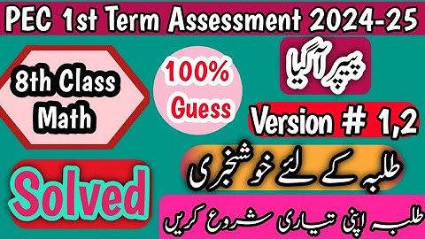 8th class Mathematics 1st Term Guess Paper 2024-25|Class 8th Mathematics Important Question