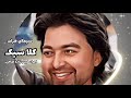 اجرا حبیب زاده صاحب