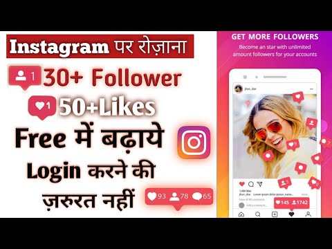 Instagram followers Free में कैसे बढ़ाये | Without Login and Without App | Daliy 50 Follower Real