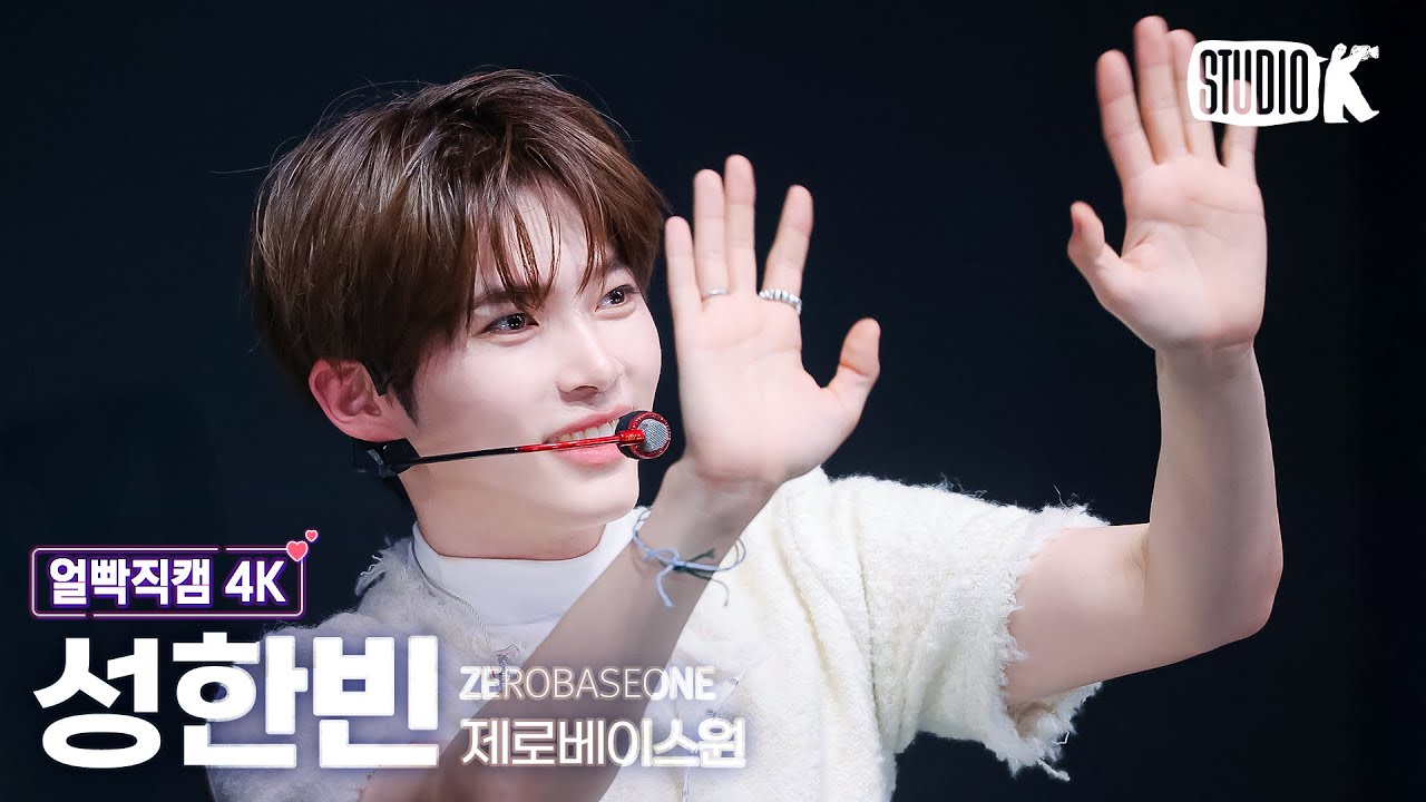 [얼빡직캠 4K] 제로베이스원 성한빈 'ICONIK' (ZEROBASEONE SUNG HANBIN Facecam) @뮤직뱅크(Music Bank) 250912