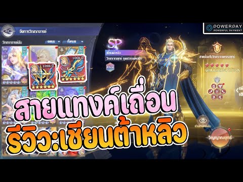 Douluo Dalu : รีวิวเชียนต้าหลิวSP สายแทงค์เกินคุ้ม ยืนเฉ่ยๆก็เก่งแล้วอ่านสกิลการทำงาน